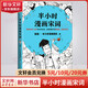 半小時(shí)漫畫宋詞 混知·混子哥陳磊作品 熟讀宋詞三百首背后的故事，準(zhǔn)確理解宋詞的原意、深意和詩意