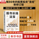 【正版包郵】股市長(cháng)線(xiàn)法寶（第6版）杰里米·西格爾 著(zhù) 暢銷(xiāo)30年的股票投資“圣經(jīng)”全新修訂版 新華書(shū)店旗艦店金融投資圖書(shū)書(shū)籍 圖書(shū)