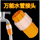 京迭水龍頭接頭對(duì)接軟管接硬管家用澆菜澆花洗車(chē)水管快接頭 4/6分通用接口【2個(gè)裝】