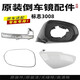 適配標致3008后視鏡總成 倒車(chē)鏡外殼反光鏡鏡片轉向燈外蓋鏡邊框 倒車(chē)鏡總成（電動(dòng)折疊帶照地燈） 主駕駛-左側