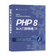 PHP 8從入門到精通（視頻教學(xué)版）