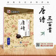 唐詩(shī)三百首楷書(shū)鋼筆字帖 荊霄鵬 經(jīng)典文化系列字帖 掃碼看視頻 墨點(diǎn)字帖 學(xué)生硬筆書(shū)法練習臨摹紙練字帖