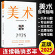 【現(xiàn)貨速發(fā)】正版2025年美術(shù)生報考指南 高考聯(lián)考?？济佬g(shù)類本科藝考生河北山東江蘇河南安徽全國藝術(shù)院校歷年報考分?jǐn)?shù)線填報志愿書廣東陜西