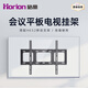 皓麗Horion55/65/75英寸 會議平板一體機(jī)音視頻配件大屏壁掛架顯示屏墻面掛架 加厚掛架（適用55-75）