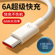眾得利超級快充數(shù)據(jù)線type-c充電線線閃充適用于榮耀小米o(hù)ppo華為vivo紅米 6A超級快充SUB-Type-c