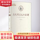 馬克思主義十五講 陳先達 著(zhù) 人民出版社 書(shū)籍 圖書(shū)