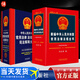 2023年新編中華人民共和國常用法律法規全書(shū)+司法解釋大全含勞動(dòng)合同民訴法公司法刑法婚姻法律書(shū)籍全套