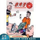 正版舊書老夫子漫畫黑白版