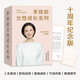 李筱懿女性成長(zhǎng)系列 靈魂有香氣的女子+生活課+情商是什么+氣場(chǎng)哪里來+情緒自由（套裝5冊(cè)）成長(zhǎng)比成功更重要！十周年紀(jì)念版精美套裝，分享女性成長(zhǎng)五大維度，陪你在時(shí)光中盛開 果麥出品  閱讀狂歡節(jié)