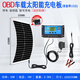 AKOBD車(chē)載多功能usb太陽(yáng)能發(fā)電板防虧電家用光伏便攜車(chē)頂戶(hù)外充電器 35W 18V+控制器+dc線(xiàn)+OBD線(xiàn)+夾子