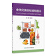 食物交換份標(biāo)準(zhǔn)和圖示 2024年10月參考書
