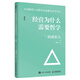 經(jīng)營(yíng)為什么需要哲學(xué) 稻盛和夫經(jīng)營(yíng)學(xué)核心讀本 經(jīng)營(yíng)原點(diǎn)+經(jīng)營(yíng)策略+經(jīng)營(yíng)智慧 新版上市（智元微庫出品）