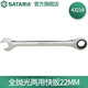 世達（SATA）工具43201全拋光兩用快扳開(kāi)口梅花兩用扳手5.5mm-50mm多規格 43214全拋光兩用快扳手22mm