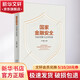 國家金融安全 風(fēng)險預警與邊界構建 王洪章 編 北京大學(xué)出版社 書(shū)籍