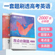 蝶變學園 考點必刷題高中英語 高一高二高三教材知識點練習冊高考必刷題 高中教輔英語 2026高考生復習資料英語模擬題真題 全國通用