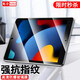 魅奈 適用iPad 10.2英寸鋼化膜保護套2021年新款第九代ipad9蘋(píng)果第9代保護殼平板貼膜 高清防爆鋼化膜*1片裝