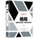 【特價(jià)專區(qū)】格局 思路決定出路 格局決定結(jié)局成功勵(lì)志 自我成長(zhǎng)有思路成功才會(huì)向你走來心靈讀物自我完善