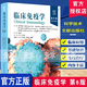 正版包郵 臨床免疫學(xué) 第6版 臨床醫學(xué)免疫學(xué) 基礎醫學(xué)書(shū)籍 科學(xué)技術(shù)文獻出版社 9787523512760 青草醫學(xué)