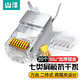 山澤 七類(lèi)萬(wàn)兆銅殼屏蔽兩件式CAT7水晶頭FTP萬(wàn)兆網(wǎng)絡(luò )RJ45頭帶尾夾1.3MM線(xiàn)孔 適用1.1mm-1.3mm絕緣孔徑 七類(lèi)【屏蔽50U】20/個(gè)盒 WL-20
