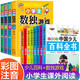 少年兒童百科全書百問百答十萬個為什么注音版  中小學生版一二三四五六年級課外閱讀書籍經(jīng)典必讀書目 青少年科普故事書籍 3-6-10-12歲少兒圖書科普啟蒙讀物 數(shù)獨游戲+少兒百科（12冊）