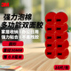 3M雙面膠帶強力泡棉雙面膠無(wú)痕 春聯(lián)專(zhuān)用耐水耐高溫辦公日用 膠片直徑30mm*0.8mm(10片/袋）