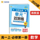 金考卷高中活頁(yè)題選單元雙測卷必修第一冊 數學(xué)XJ（湘教新教材）2025年新版 天星教育