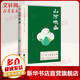 生活美學(xué)家雪小禪散文作品 【贈手繪書(shū)畫(huà)拉頁(yè)+書(shū)簽】山河映畫(huà)