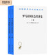 羅馬帝國(guó)社會(huì)經(jīng)濟(jì)史 上下冊(cè)(漢譯名著本)