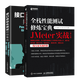 包郵 接口自動(dòng)化測試持續集成+全棧性能測試修煉寶典 JMeter實(shí)戰 共2冊 人民郵電出版社書(shū)籍