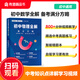 初中物理全解滿分方略 初中通用 名師知識(shí)講解拆題真題演練考點(diǎn)提升 名師1100分鐘視頻教學(xué)智能錯(cuò)題本 贈(zèng)免費(fèi)直播課