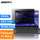 嘉速適用聯(lián)想Thinkpad X1Nano 13.3英寸隱私保護膜 粘貼吸附式 電腦防窺膜【吸附式】