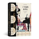 了不起的蓋茨比（插圖珍藏版） 小說(shuō)