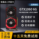 華碩 七彩虹 微星 影馳1060 1660S 2060 3060TI臺式電腦顯卡吃雞游戲?qū)I(yè)獨立顯卡 GTX1060 6G