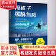 【樊登推薦】幫孩子擺脫焦慮  美國兒童焦慮問題咨詢專家布麗吉特?沃克著 兒童CBT抗焦慮心理學(xué) 北京科學(xué)技術(shù)出版社 圖書