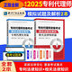 備考2025年全國專利師考試資格教材專利代理實務(wù)第5版 專利法律知識相關(guān)法律知識分冊專利人資格考試專利教材歷年真題考試指南專利代理人自選 專利模擬試題及解析 全2冊