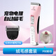 玄鳥(niǎo)寵物電推剪貓咪剃毛器低音修毛剃毛布偶貓狗寵物專(zhuān)用狗毛剃毛器 【粉電推】+6.4刀頭