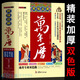 【官方正版】正版 民俗應用萬年歷 中國哲學易學萬年歷書 術數經典著作周易推算萬年歷八字萬年歷速算解析圖解老黃歷八卦風水學書 預測萬年歷書 民俗應用萬年歷