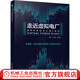 走近虛擬電廠 王鵬 王冬容 虛擬電廠入門(mén)書(shū)籍 5G區(qū)塊鏈等技術(shù)在虛擬電廠的運(yùn)用 多角度展示虛擬電廠的現(xiàn)在與未來(lái)書(shū)籍