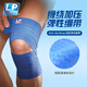 LP 691 膝部保護繃帶 羽毛網(wǎng)排足籃球運動(dòng)繃帶 膝蓋保護彈性繃帶 藍色單只 均碼