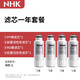 NHK適用NHK凈水器專用濾芯 適用于WB-1型號 家用凈水器濾芯 一年濾芯套餐
