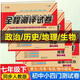 七年級下冊小四門(mén)道法歷史地理生物試卷人教版2026新教材全解單元月考期末復習沖刺測試卷初一小四門(mén)下冊練習冊中圖版湘教版科普商務(wù)星球版地理填圖試題卷 【人教版】政史地生試卷（地理生物可換版本）