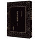 清代學術概論(精)/清末民初文獻叢刊