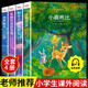 三年級課外書(shū)閱讀 綠野仙蹤愛(ài)麗絲漫游奇境小鹿斑比吹牛大王歷險記 小學(xué)3年級彩圖注音版兒童讀物8-9歲閱讀帶拼音的故事書(shū) 【4冊】小鹿+愛(ài)麗絲+綠野+吹牛大王