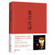 墨菲定律彩圖版 職場(chǎng)談判人際交往心理學(xué)與生活