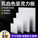 成量白色亞克力板定制有機(jī)玻璃板磨砂乳白擴(kuò)散板塑料板燈箱板透光加工 乳白3MM 10x10cm
