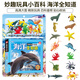 【贈(zèng)玩具】妙趣玩具小百科全知道 恐龍動(dòng)物交通昆蟲(chóng)甲蟲(chóng)海洋注音版 兒童科普大全啟蒙認(rèn)知幼兒園寶寶看圖實(shí)物 海洋全知道(注音版)