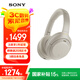索尼（SONY） WH-1000XM4無線藍(lán)牙耳機(jī)智能降噪頭戴式高解析度重低音耳麥 電腦游戲辦公網(wǎng)課學(xué)習(xí)出街圖書館宿舍 鉑金銀