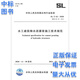 SL/T 62-2020 水工建筑物水泥灌漿施工技術(shù)規范 中國水利水電出版社