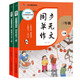 三年級閱讀與寫作（上冊共2本）：跟著課文學(xué)寫作+同步單元作文 小學(xué)生語文教材同步訓(xùn)練專項強化練習(xí)題