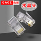 GAGZ 超五類水晶頭 千兆網絡RJ45網絡水晶頭 工程級電腦網線連接器 Cat5e水晶頭8芯 超五類水晶頭 200個